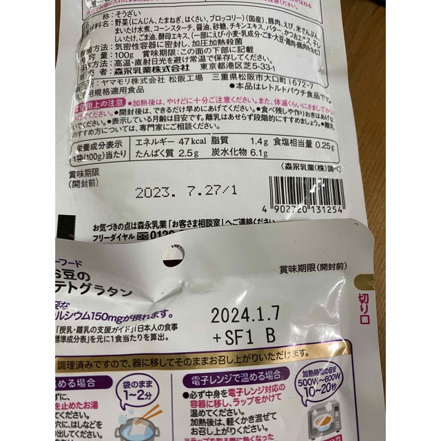 和光堂(ワコウドウ)の離乳食　⭐︎１２ヶ月⭐︎ キッズ/ベビー/マタニティの授乳/お食事用品(その他)の商品写真