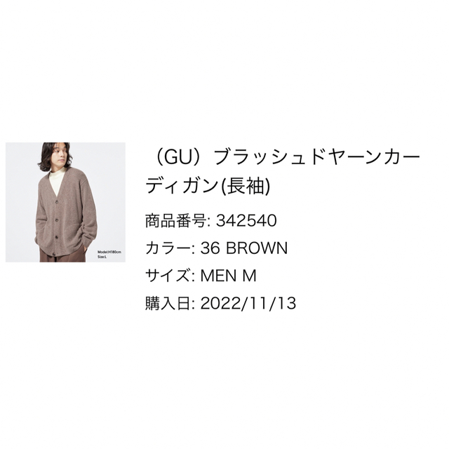 GU(ジーユー)のGU ブラッシュドヤーンカーディガン ブラウン サイズ M メンズのトップス(カーディガン)の商品写真