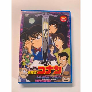 ショウガクカン(小学館)の劇場版　名探偵コナン　14番目のターゲット　美品(キッズ/ファミリー)