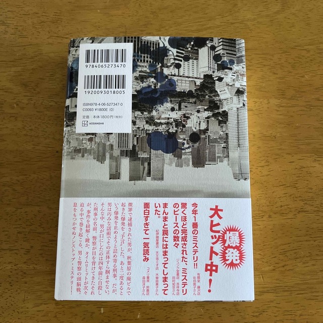 爆弾　呉勝浩 エンタメ/ホビーの本(文学/小説)の商品写真