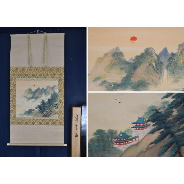 真作】喜井黄羊/雪景山水図/掛軸☆宝船☆Y-797 JM - その他 真作】喜井黄羊/雪景山水図/掛軸☆宝船☆Y-797 JM - その他