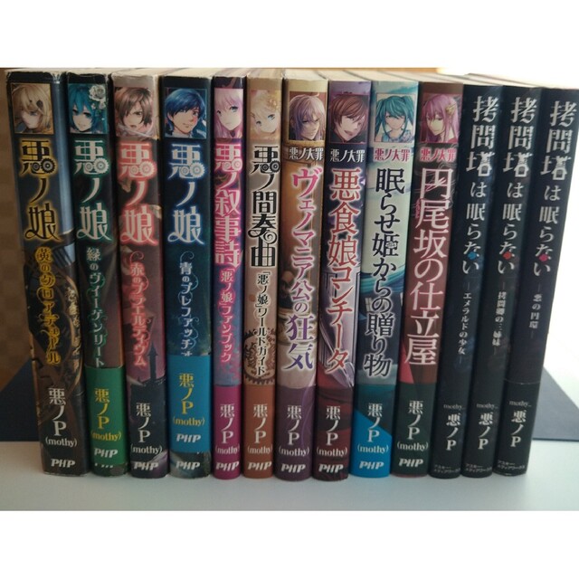 悪ノ娘 悪ノ大罪 シリーズ 小説 セット - 文学/小説 悪ノ娘 悪ノ大罪 シリーズ 小説 セット - 文学/小説