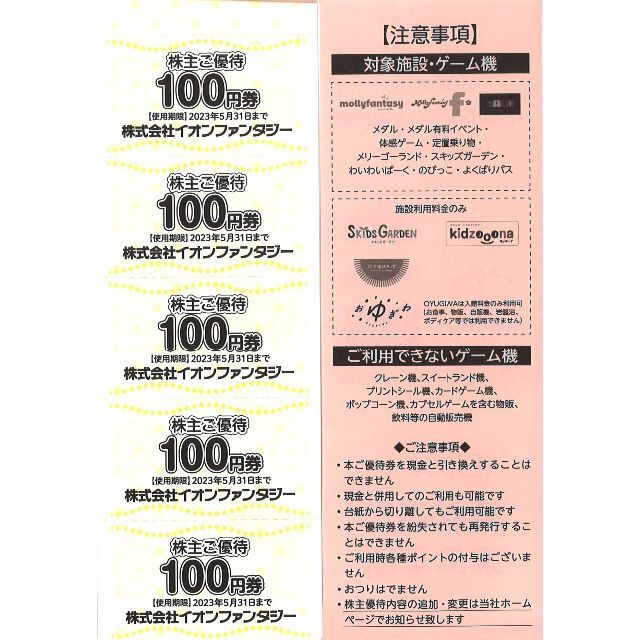 イオンファンタジー株主優待10000円分(100円券×100枚)23.5.31迄 1