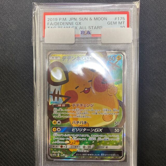 PSA10】デデンネGX SR 175/173 | lamegafm.cl