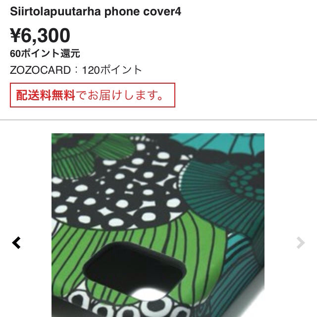 marimekko(マリメッコ)のマリメッコ♡iPhone4/4S 新品 スマホ/家電/カメラのスマホアクセサリー(モバイルケース/カバー)の商品写真