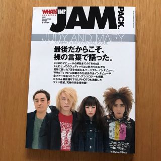 JAM PACK. JUDY AND MARY (アート/エンタメ)