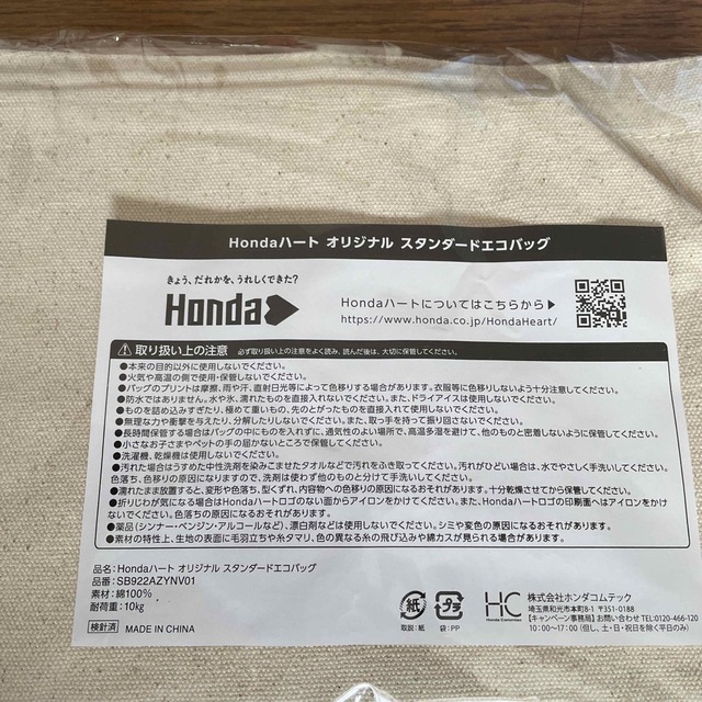 ホンダ(ホンダ)のホンダ　トートバッグ　Honda King & Prince レディースのバッグ(トートバッグ)の商品写真