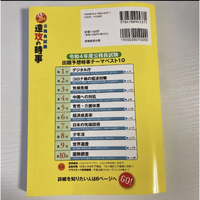 公務員試験　速攻の時事　令和4年度セット エンタメ/ホビーの本(資格/検定)の商品写真