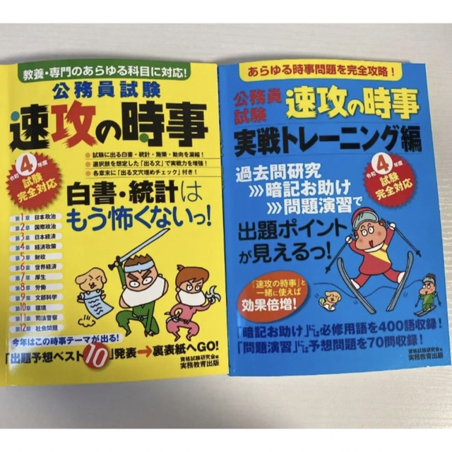 公務員試験　速攻の時事　令和4年度セット エンタメ/ホビーの本(資格/検定)の商品写真