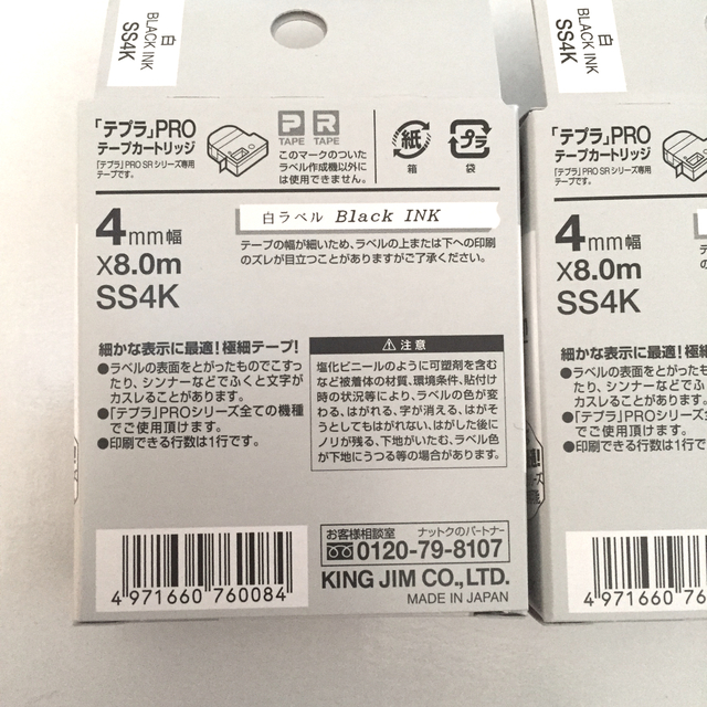 キングジム(キングジム)のテプラテープ SS 4K 白テープ 黒文字 3個 インテリア/住まい/日用品のオフィス用品(オフィス用品一般)の商品写真