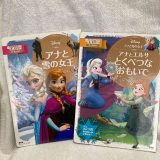 アナトユキノジョオウ(アナと雪の女王)のアナと雪の女王/アナとエルサの特別な思い出　二冊セット(その他)