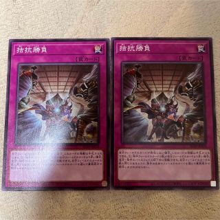 ユウギオウ(遊戯王)の遊戯王　拮抗勝負(シングルカード)