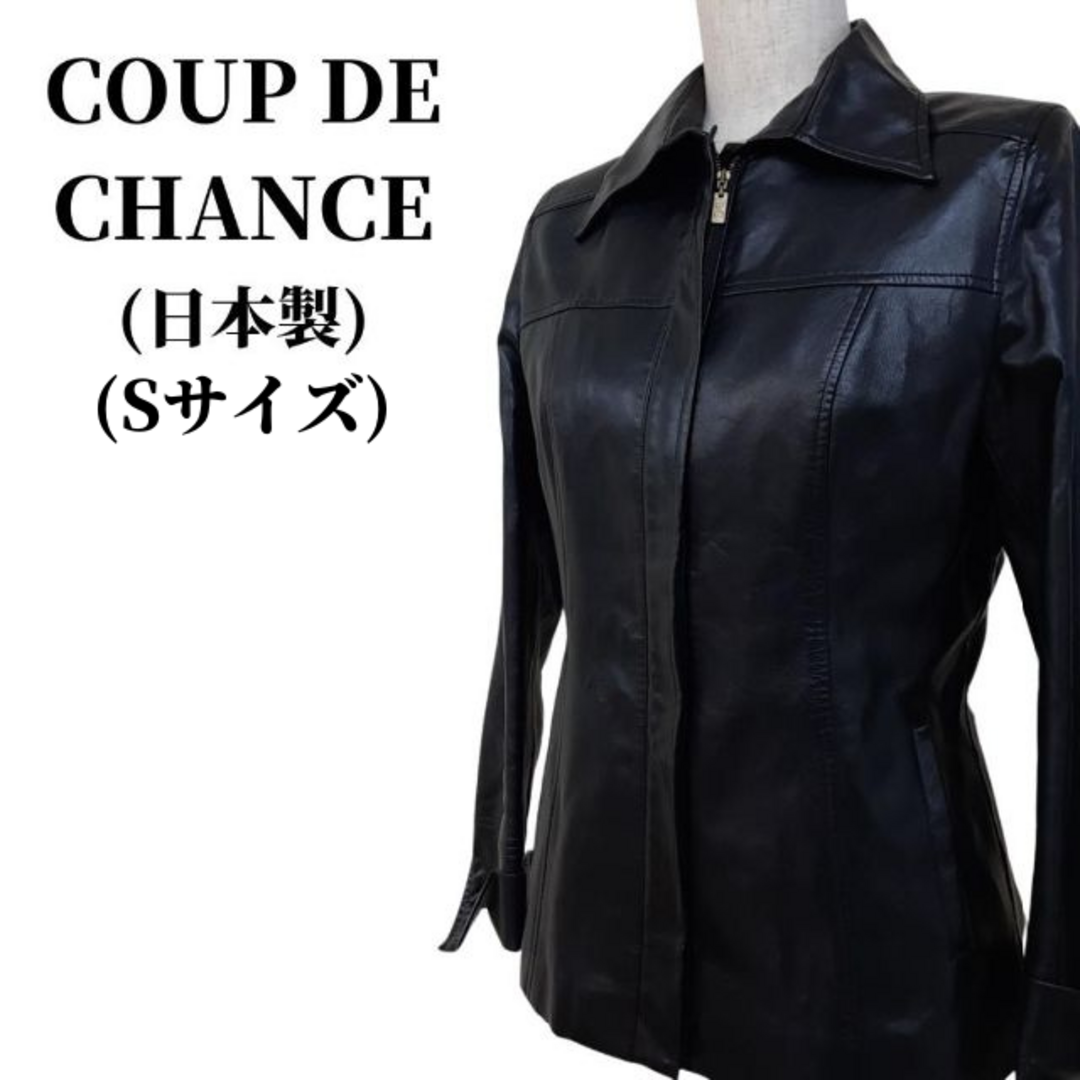 COUP DE CHANCE クードシャンス レザージャケット 匿名配送