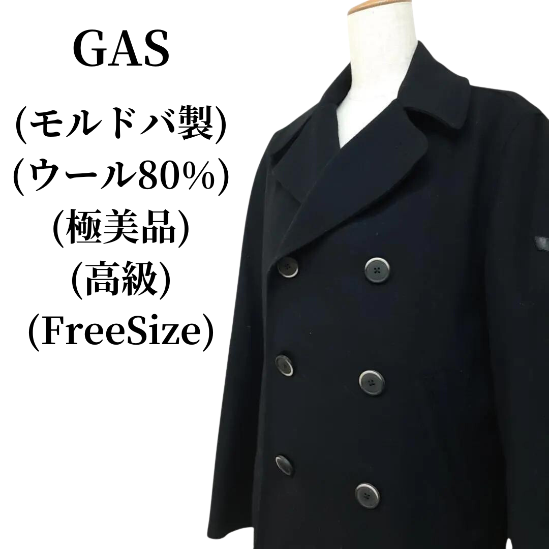 GAS ガス ピーコート ウール80% 匿名配送 - ピーコート