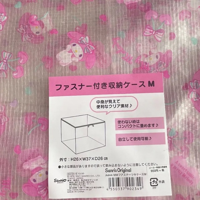 マイメロディー ファスナー付き収納ケースM