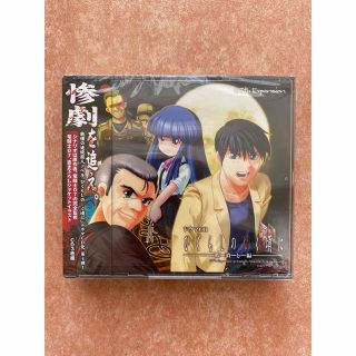 新品 ドラマCD ひぐらしのなく頃に 解 暇潰し編(CDブック)