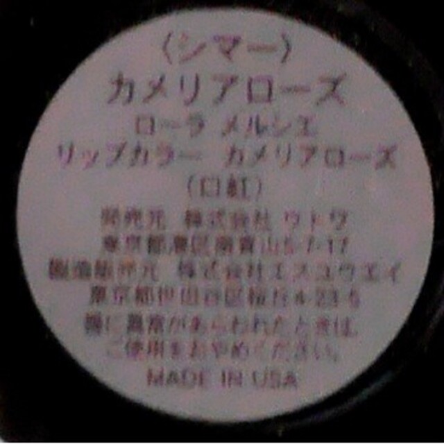 laura mercier(ローラメルシエ)のlaura mercier♥️リップカラー カメリアローズ コスメ/美容のベースメイク/化粧品(口紅)の商品写真