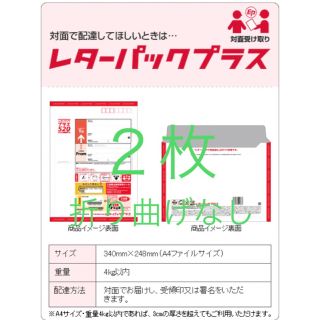 レターパックプラス２枚　折り曲げなし(使用済み切手/官製はがき)