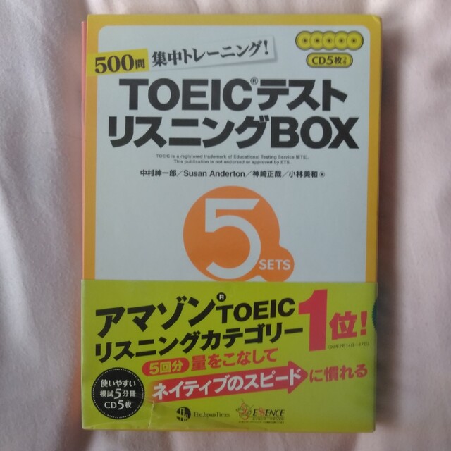 ＴＯＥＩＣテストリスニングＢＯＸ ５００問集中トレ－ニング！ エンタメ/ホビーの本(資格/検定)の商品写真