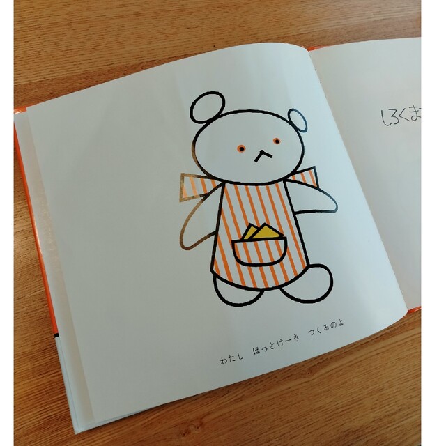 しろくまちゃんのほっとけーき エンタメ/ホビーの本(絵本/児童書)の商品写真