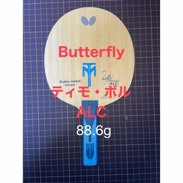 BUTTERFLY(バタフライ)の卓球ラケット　バタフライ　ティモ・ボルALC /ストレート　定価¥19,800 スポーツ/アウトドアのスポーツ/アウトドア その他(卓球)の商品写真