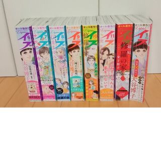 アキタショテン(秋田書店)の月刊 Eleganse イブ8冊 +付録2冊 エレガンスイブ レディースコミッ(女性漫画)