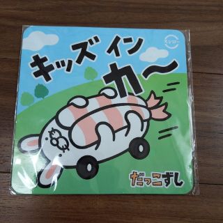 キッズインカー　だっこずし　スシロー(その他)