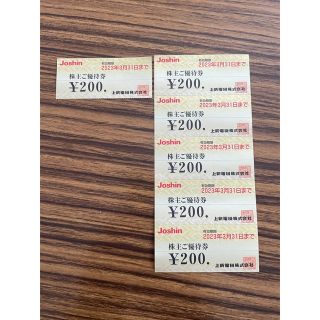 Joshin優待券1200円分　(その他)