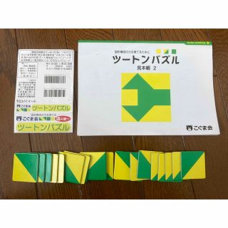 こぐま会　ツートンパズル　図形　小学校　受験　知育(知育玩具)