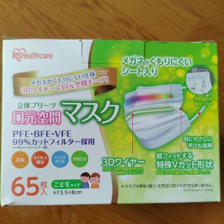 アイリスオーヤマ(アイリスオーヤマ)のお値下げ!子供マスク65枚入り✕２箱セット(その他)