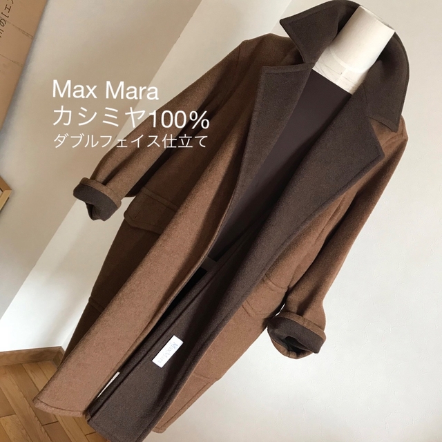 Max Mara cashmere 100% ダブルフェイス　白タグ　40