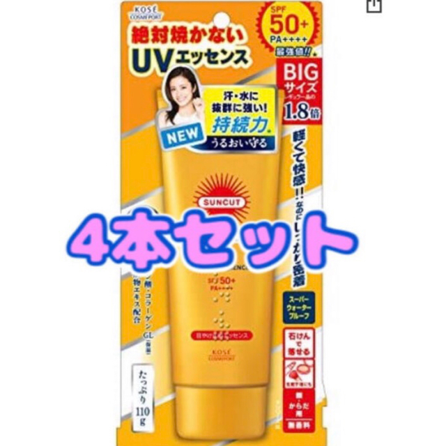 KOSE(コーセー)の1本950円！KOSEサンカット日焼け止めエッセンス4本セット コスメ/美容のボディケア(日焼け止め/サンオイル)の商品写真