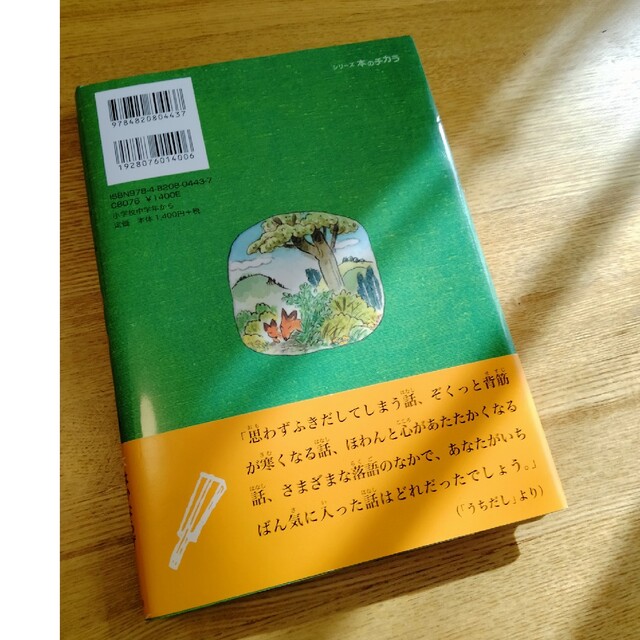 子ども寄席 春・夏➕海のなかまイルカと泳ごう エンタメ/ホビーの本(絵本/児童書)の商品写真