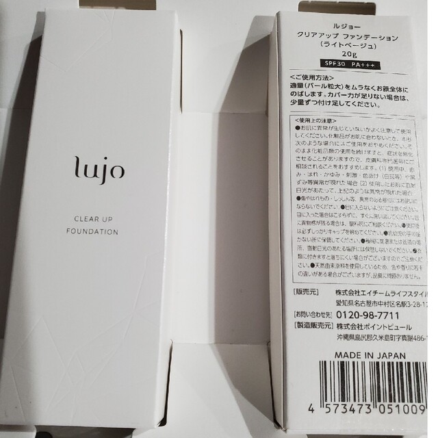 未使用新品lujo クリアアップファンデーション SPF30 PA+++ ライトベージュ