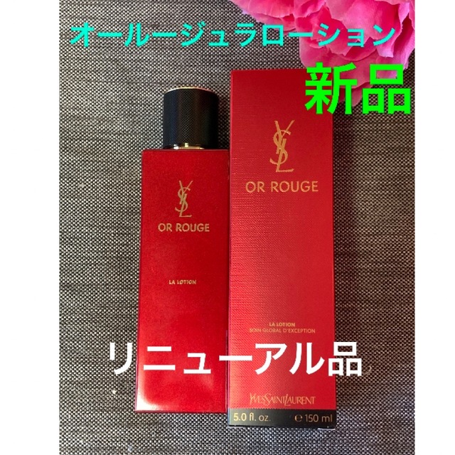 新品 新製品❗️イヴ・サンローラン オールージュ ラ ローション 150ml