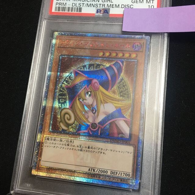 遊戯王 - ブラック・マジシャン・ガール 20thシークレットレア JP001 psa10