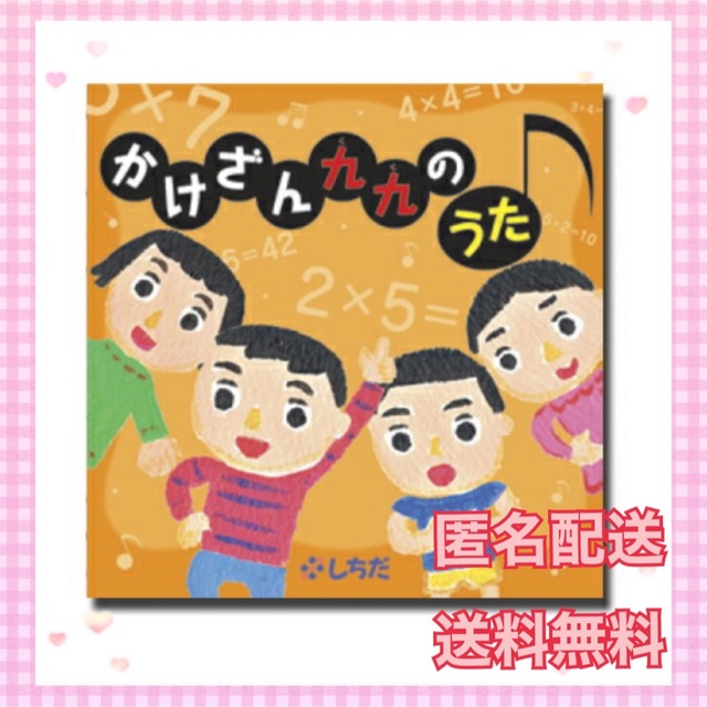 60%以上節約 七田式 しちだ式 CD教材 かけ算 九九のうた かけざん