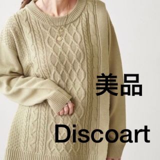 ディスコート(Discoat)のZOZO限定 Discoat ディスコート 黄緑 アシメケーブル ニット F(ニット/セーター)