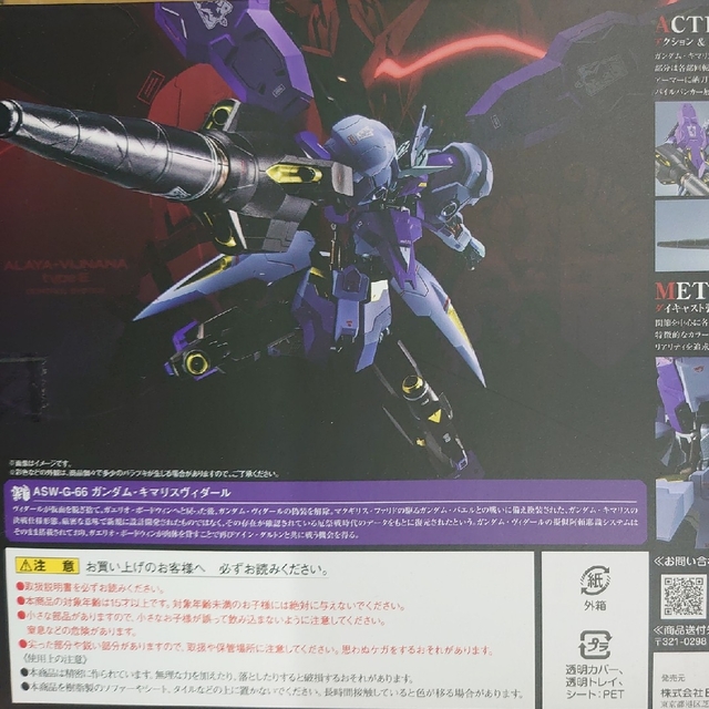 メタルロボット魂 づか キマリスヴィダール メタルロボット魂 づか キマリスヴィダール