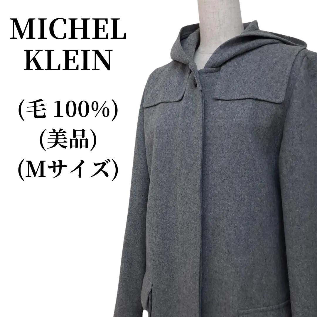 MICHEL KLEIN ミッシェルクラン ロングコート 毛100％ 匿名配送約56cm袖丈