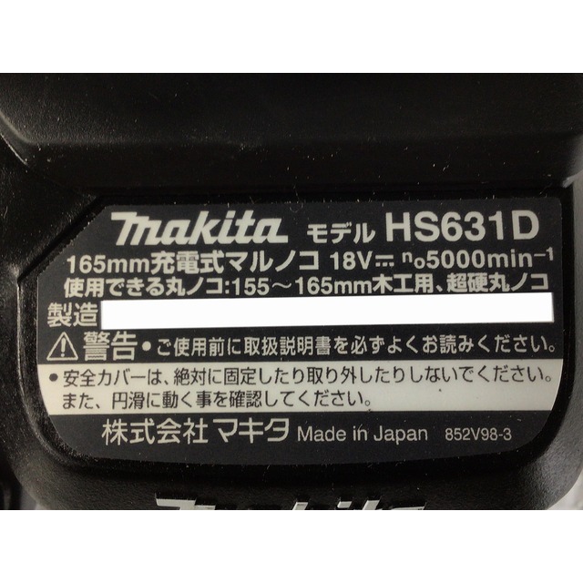 ☆極美品☆makita マキタ 165mm 18V 充電式丸ノコ HS631D 黒 ブラック 切断機 電動工具 65100