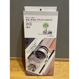 ニトリ(ニトリ)のざる・ボウルフライパンスタンド【新品】(収納/キッチン雑貨)