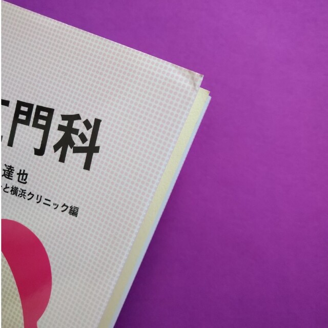 患者のために書いた最高の胃腸科肛門科ブログ エンタメ/ホビーの本(健康/医学)の商品写真