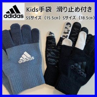 アディダス(adidas)の【美品】アディダス　手袋　滑り止め　ジュニア　Ｓ　スポーツ　黒　紺(手袋)