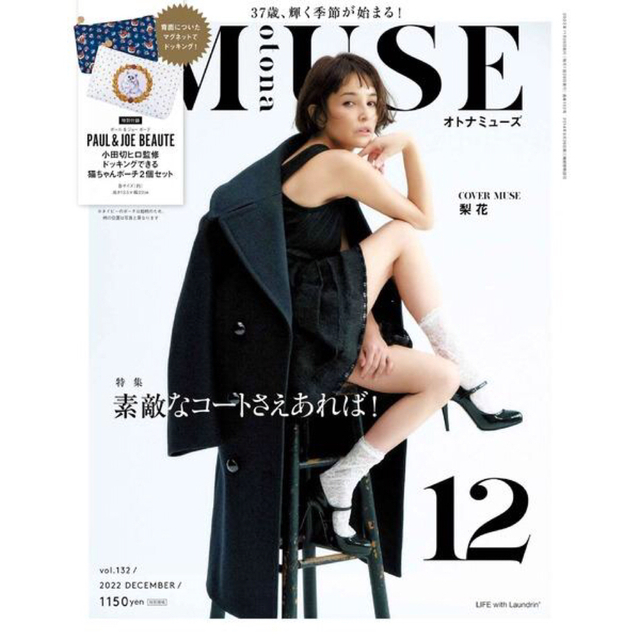 PAUL & JOE(ポールアンドジョー)の【otona MUSE 2022年12月号付録】PAUL&JOE猫柄ポーチセット レディースのファッション小物(ポーチ)の商品写真