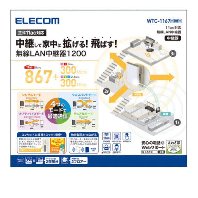 ELECOM(エレコム)のエレコム　中継器　 WTC 1167HWH  無線LAN WiFi スマホ/家電/カメラのPC/タブレット(PC周辺機器)の商品写真