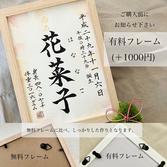 Lep 様専用　命名書オーダー「想いをのせた命名書」 キッズ/ベビー/マタニティのメモリアル/セレモニー用品(命名紙)の商品写真