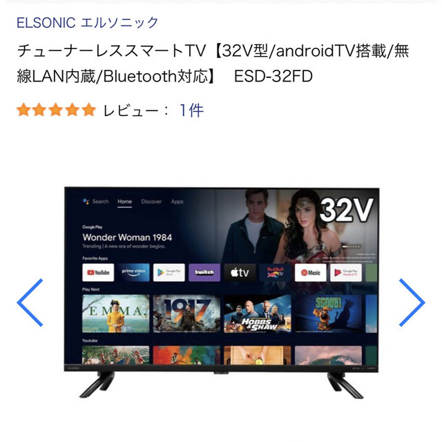 エルソニック　チューナーレススマートテレビ　ELSONIC 32V型