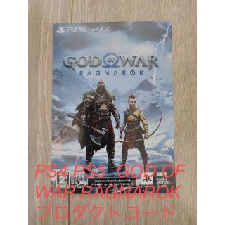 PS4 PS5  GOD OF WAR RAGNAROK プロダクトコード(家庭用ゲームソフト)