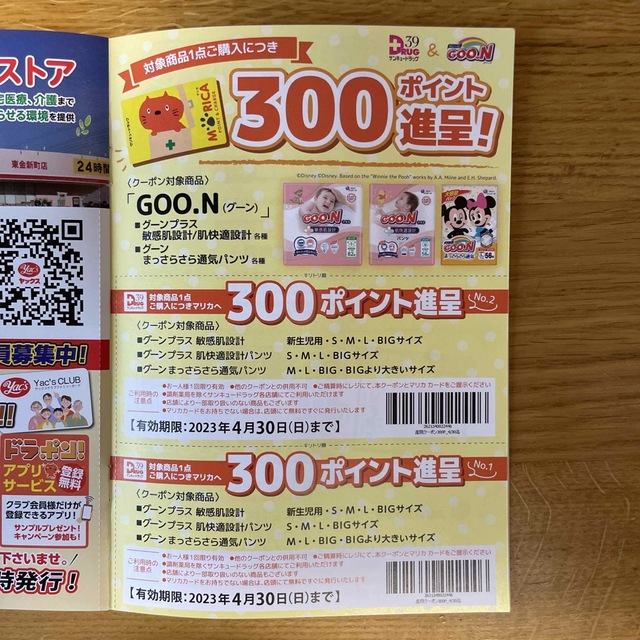 クーポン各種 チケットの優待券/割引券(ショッピング)の商品写真